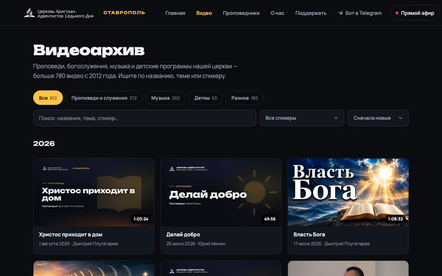 Видеоархив сайта: фильтры по категориям, поиск, 812 записей