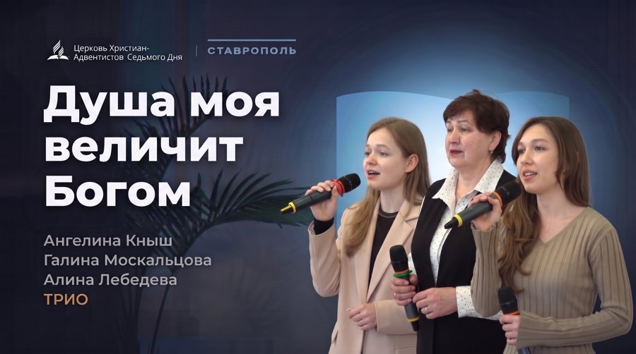 Обложка музыкального номера «Душа моя величит Богом»